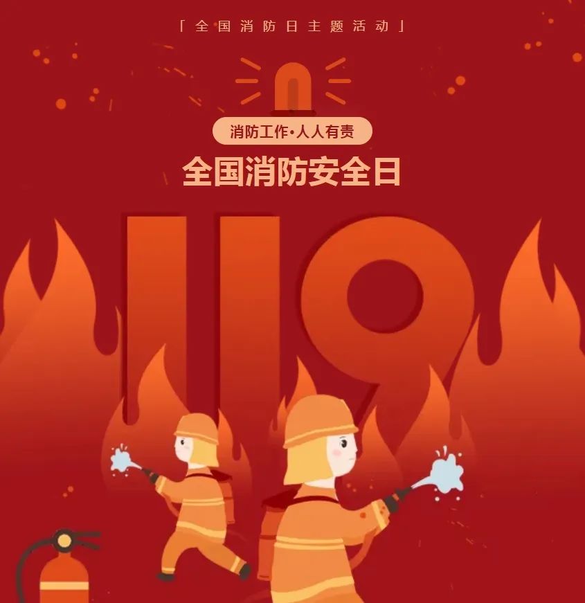 消防安全知識牢記于心!關(guān)鍵時(shí)刻能救命!