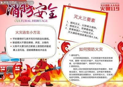消防安全知識圖片 強化防火意識，筑牢生命防線