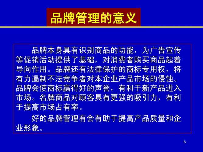 品牌內涵與管理ppt